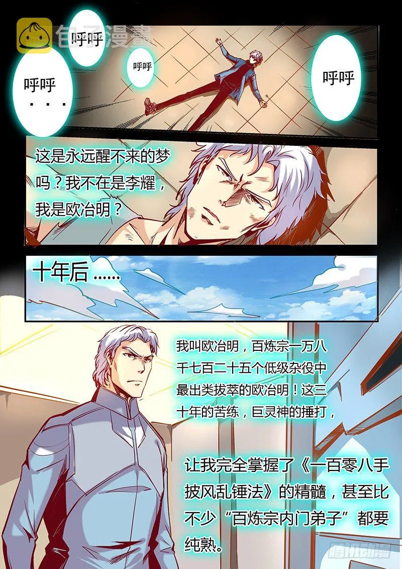 第9话（三） 第5页