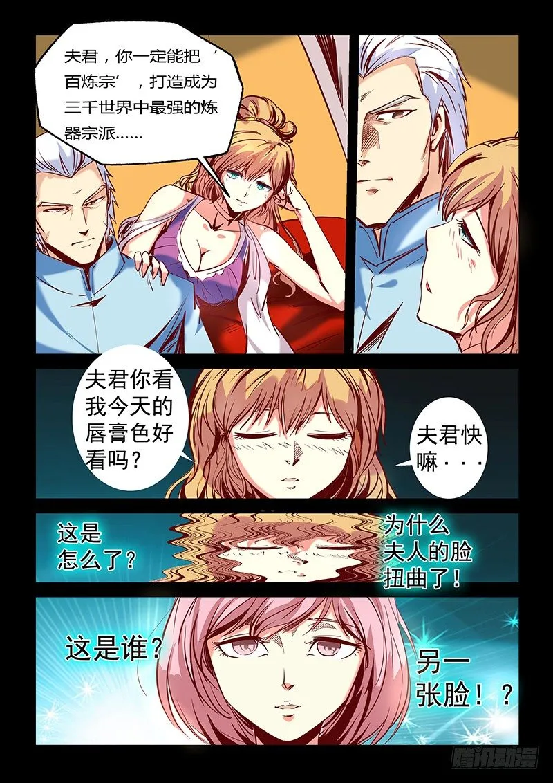 第9话（三） 第10页