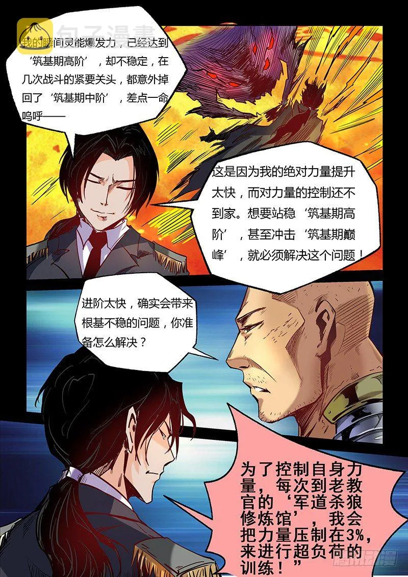 第13话（二） 第8页