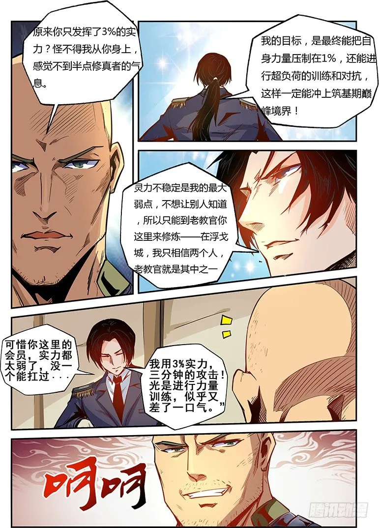 第13话（二） 第9页