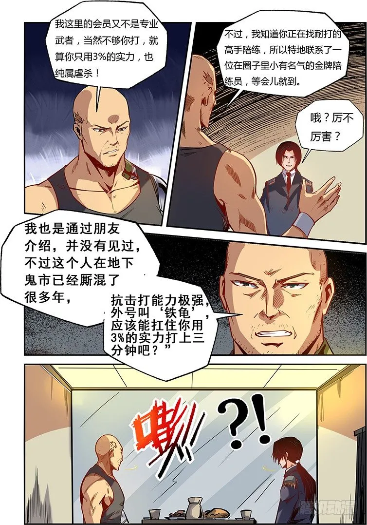 第13话（二） 第10页