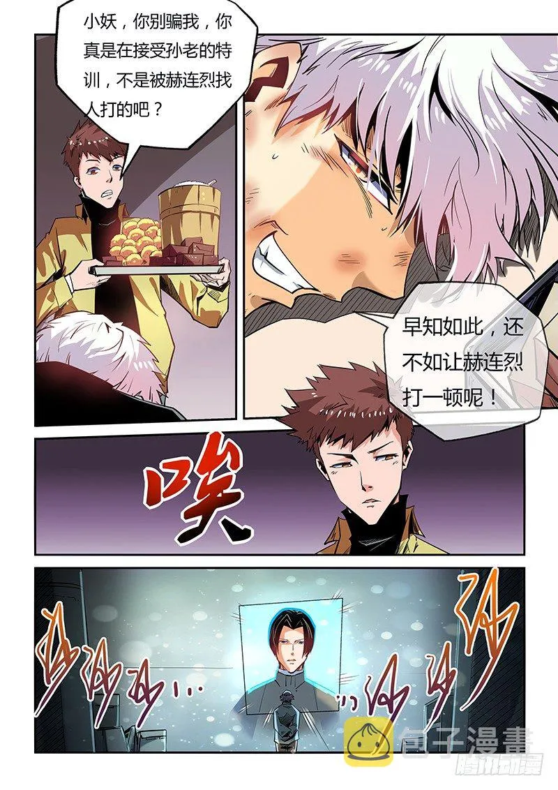 第21话（一） 第3页