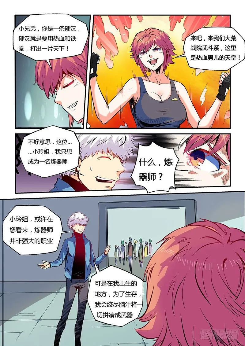 第28话（一） 第6页
