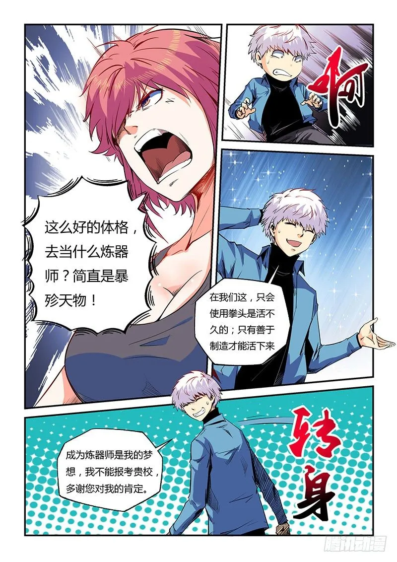 第28话（一） 第7页