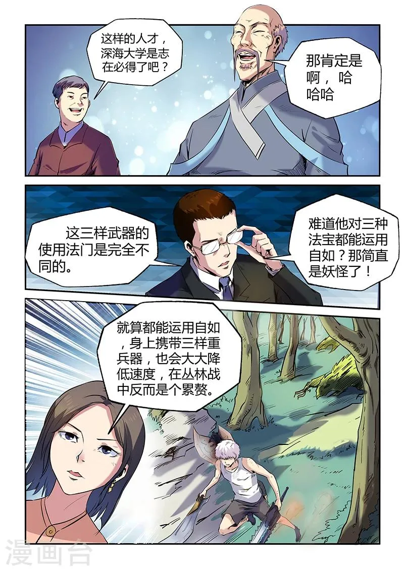 第67话 第2页