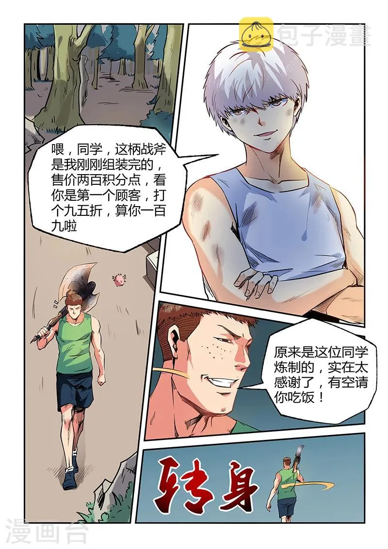 第67话 第4页