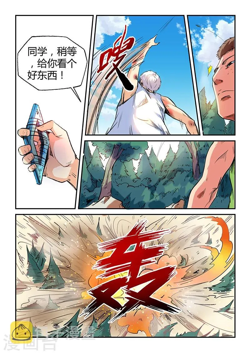第67话 第5页