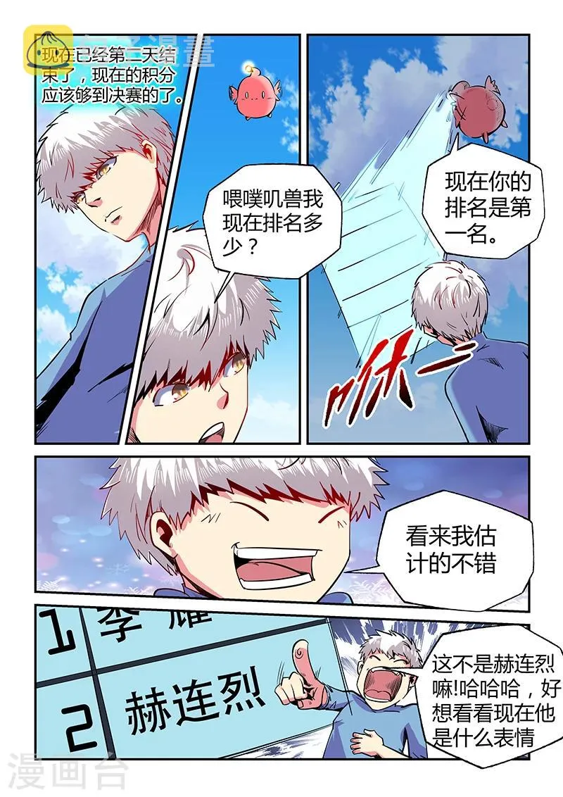 第68话 第7页