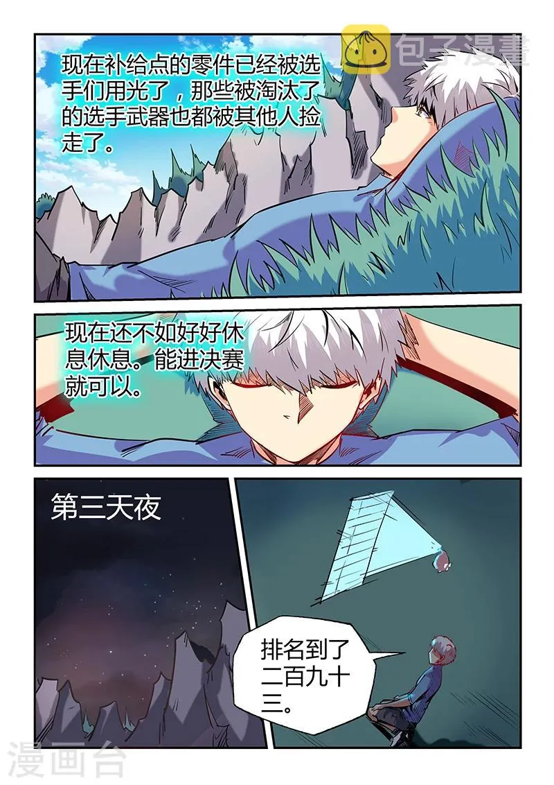 第68话 第8页