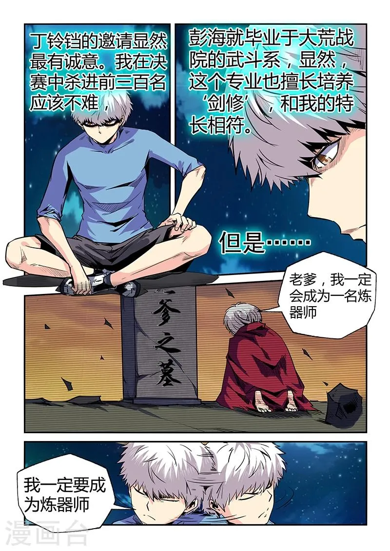 第69话 第8页