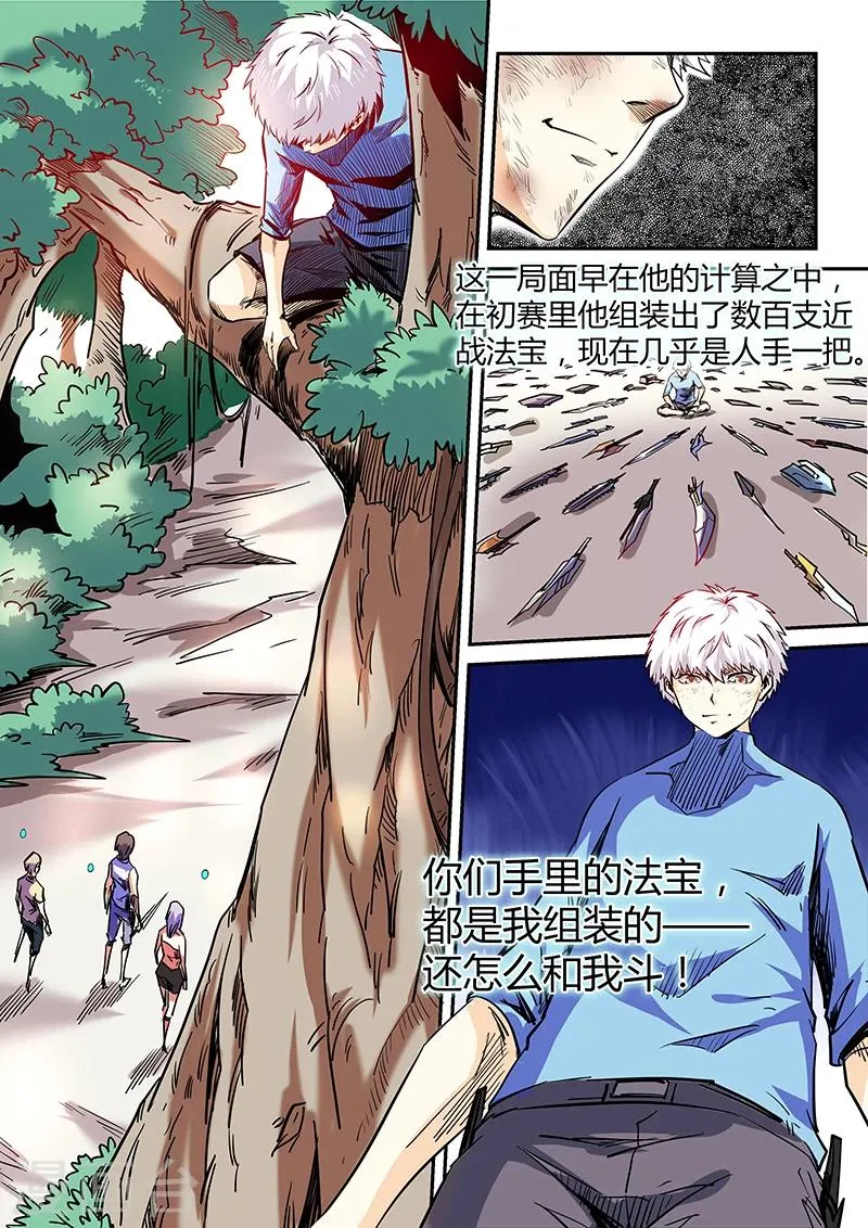 第71话 第8页