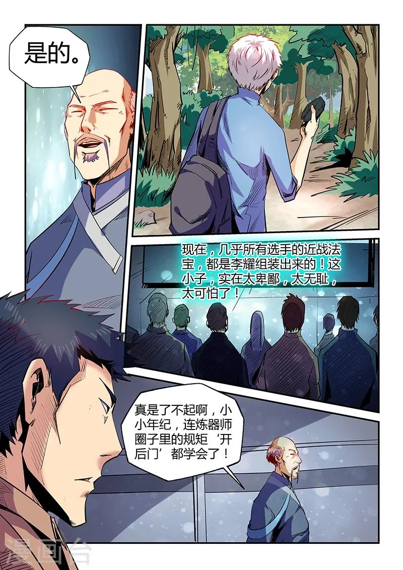 第72话 第2页