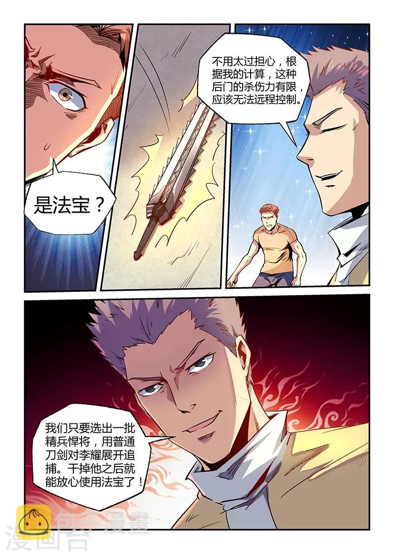 第73话 第9页
