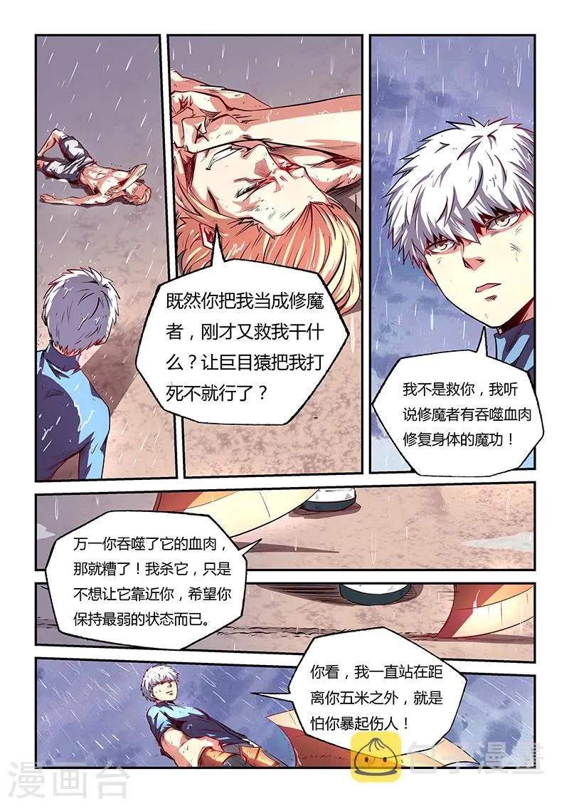 第79话 第3页