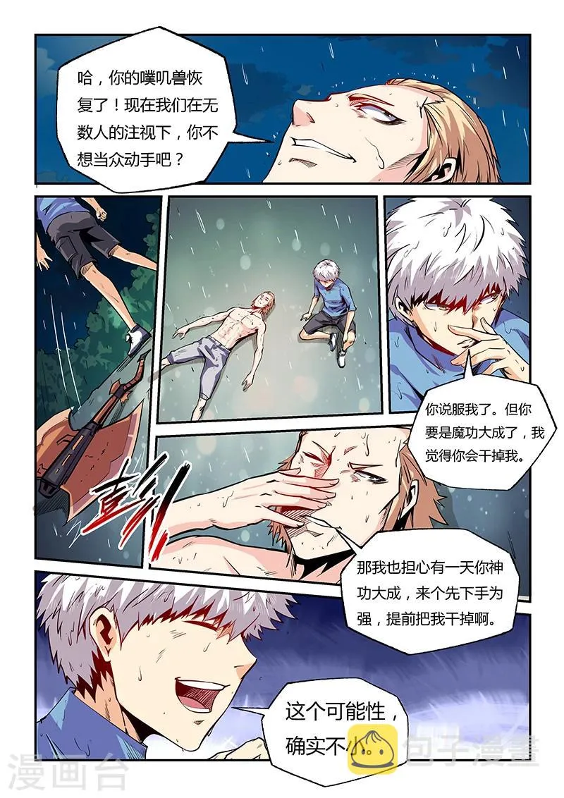 第80话 第6页