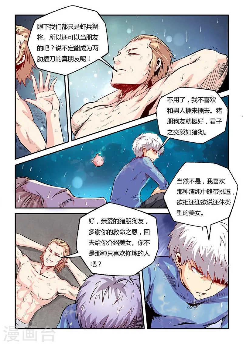 第80话 第7页
