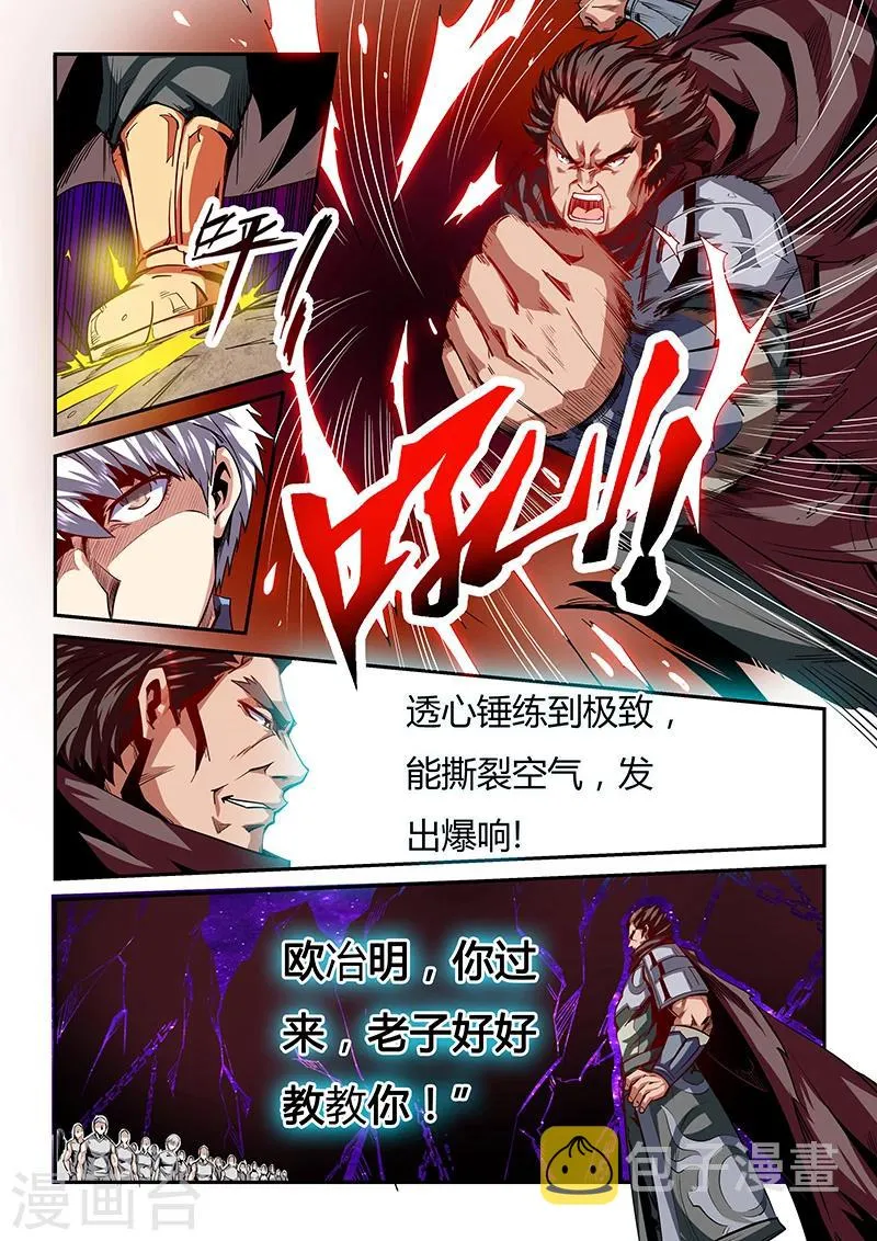 第81话 第7页
