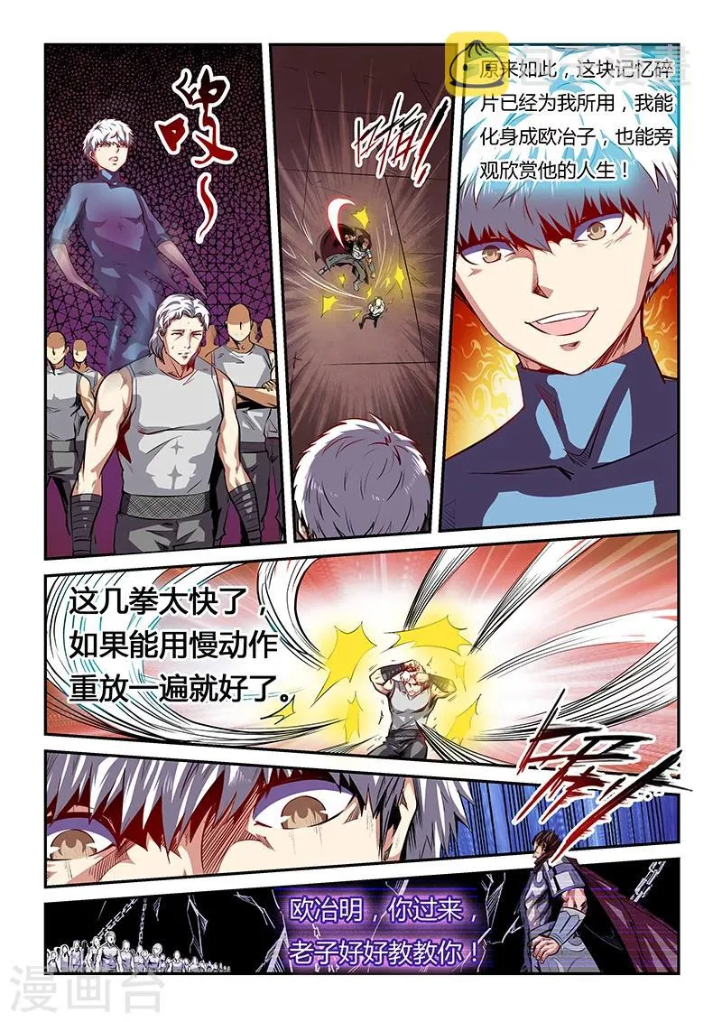 第81话 第8页