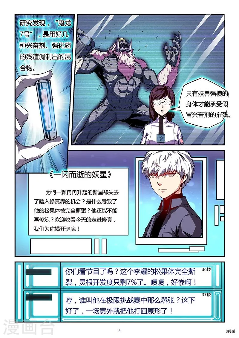 第82话 第4页