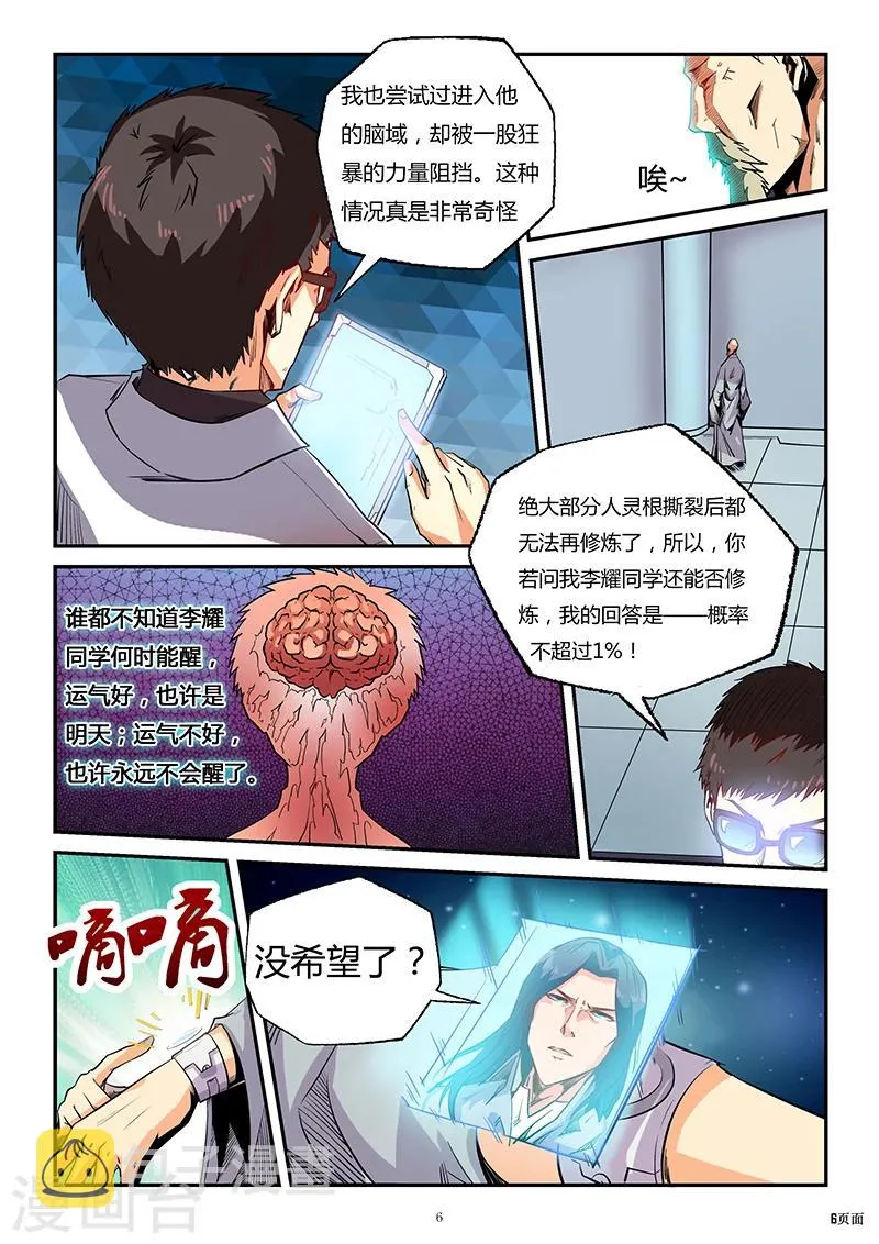 第82话 第7页