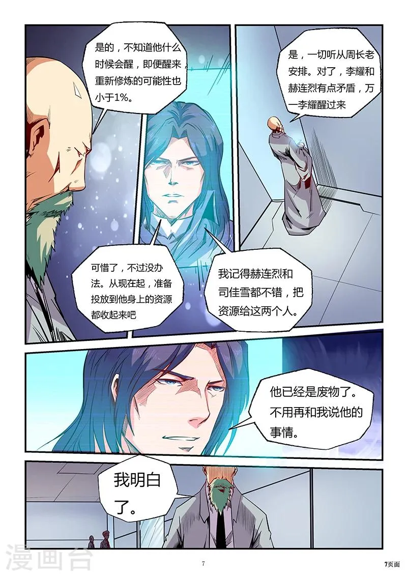 第82话 第8页