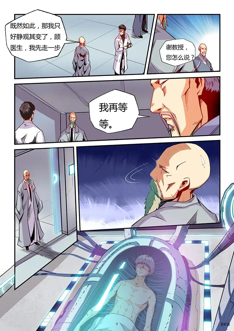 第82话 第9页