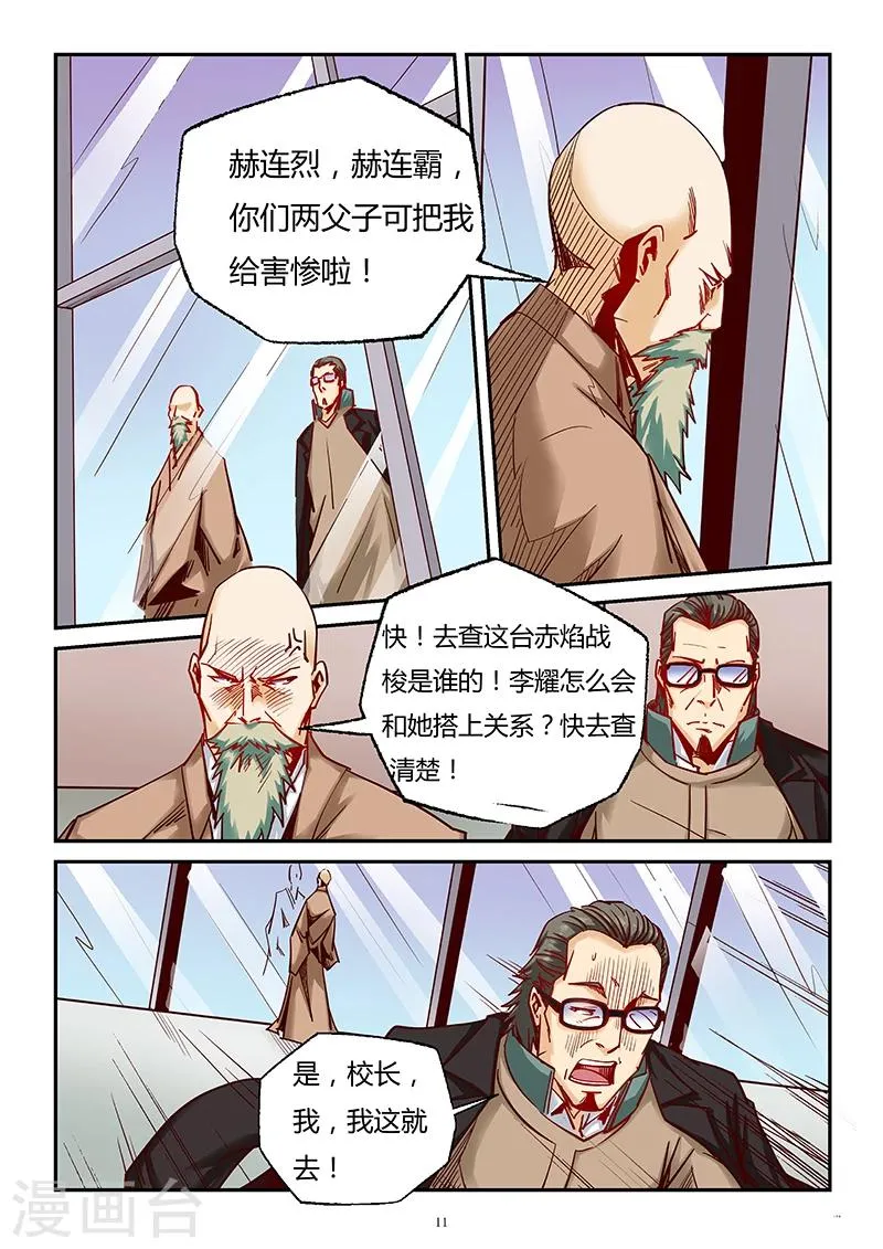 第89话 第11页