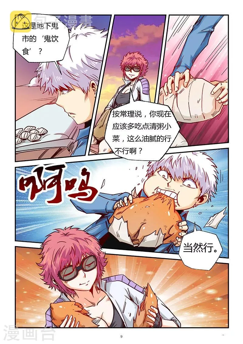 第90话 第9页