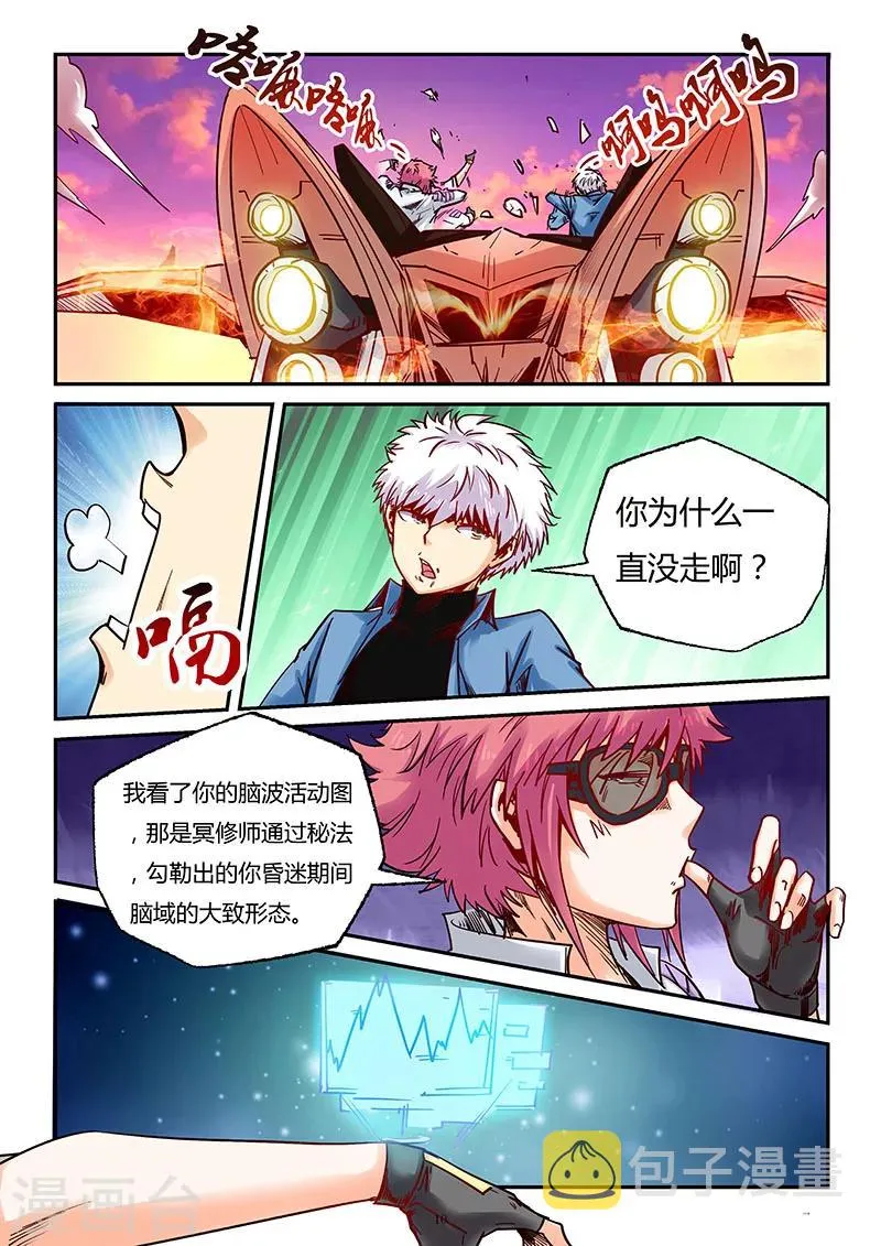 第90话 第10页