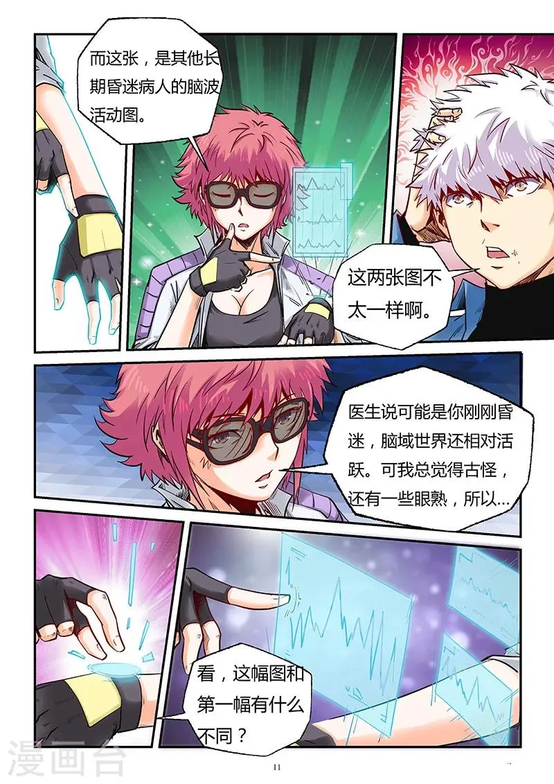 第90话 第11页