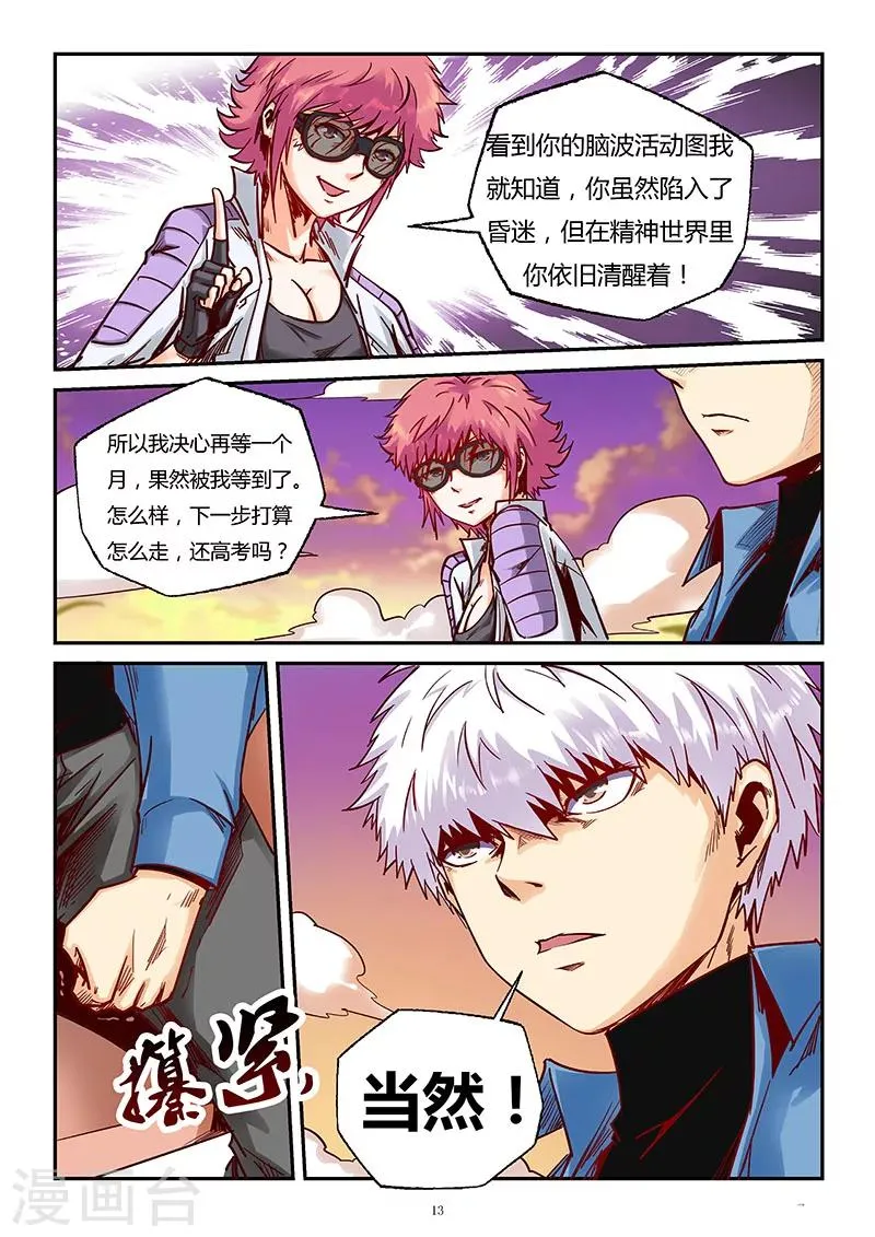 第90话 第13页