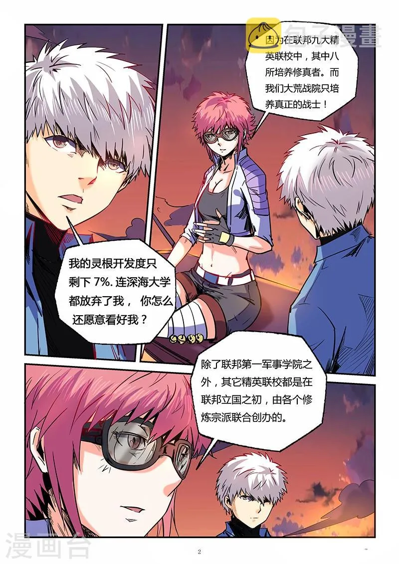 第91话 第2页