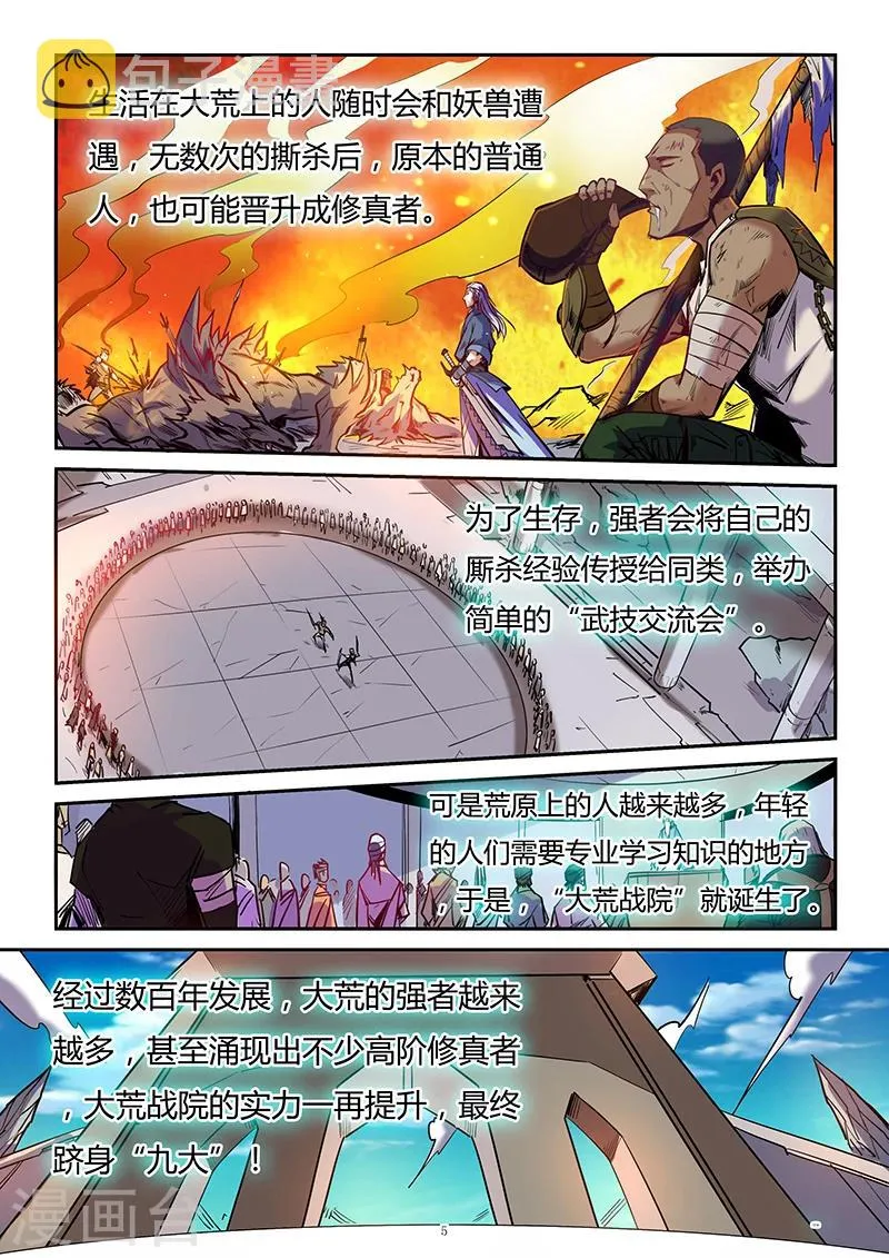 第91话 第5页