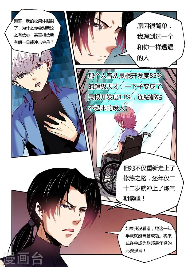 第93话 第6页