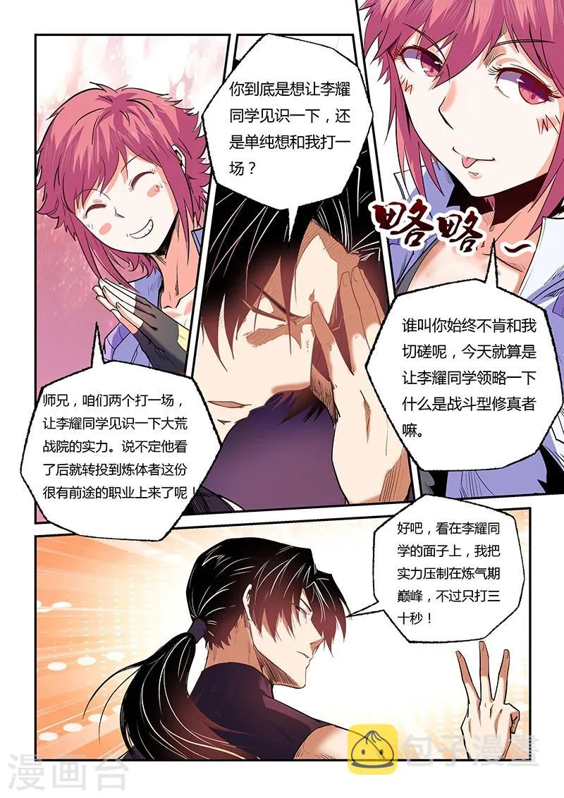 第94话 第7页