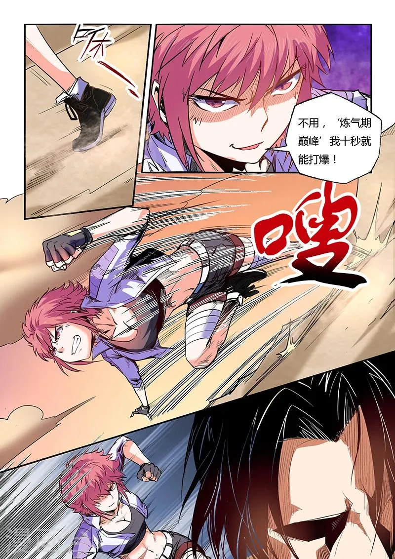 第94话 第8页