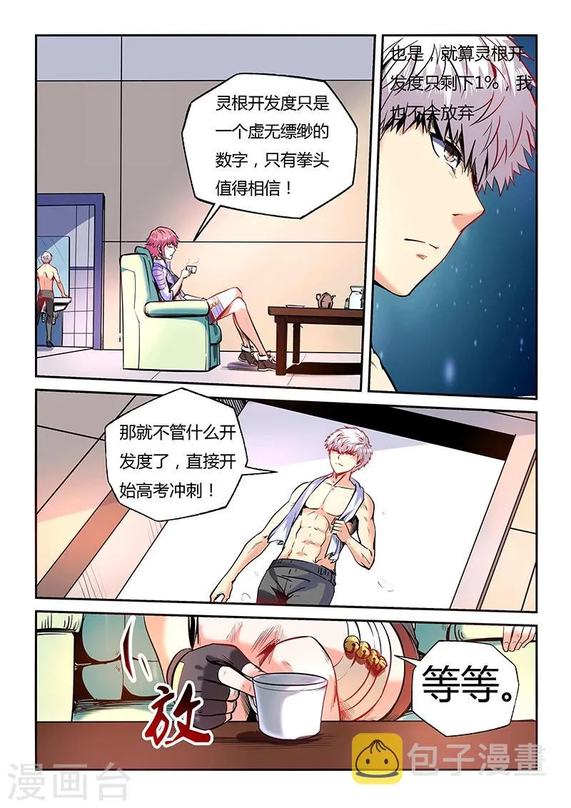 第96话 第3页
