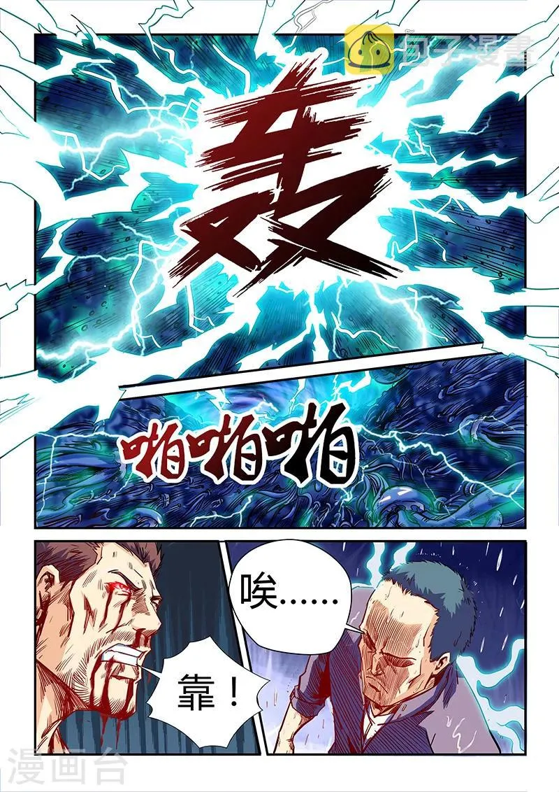 第112话 第7页