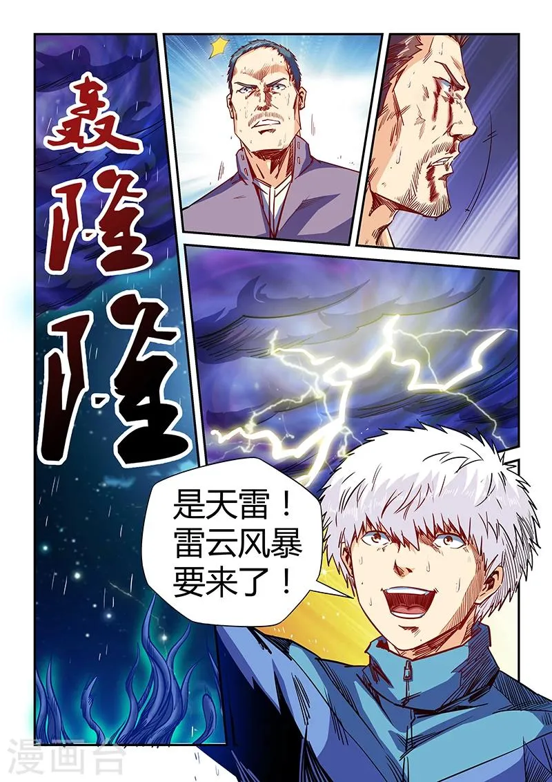 第112话 第8页