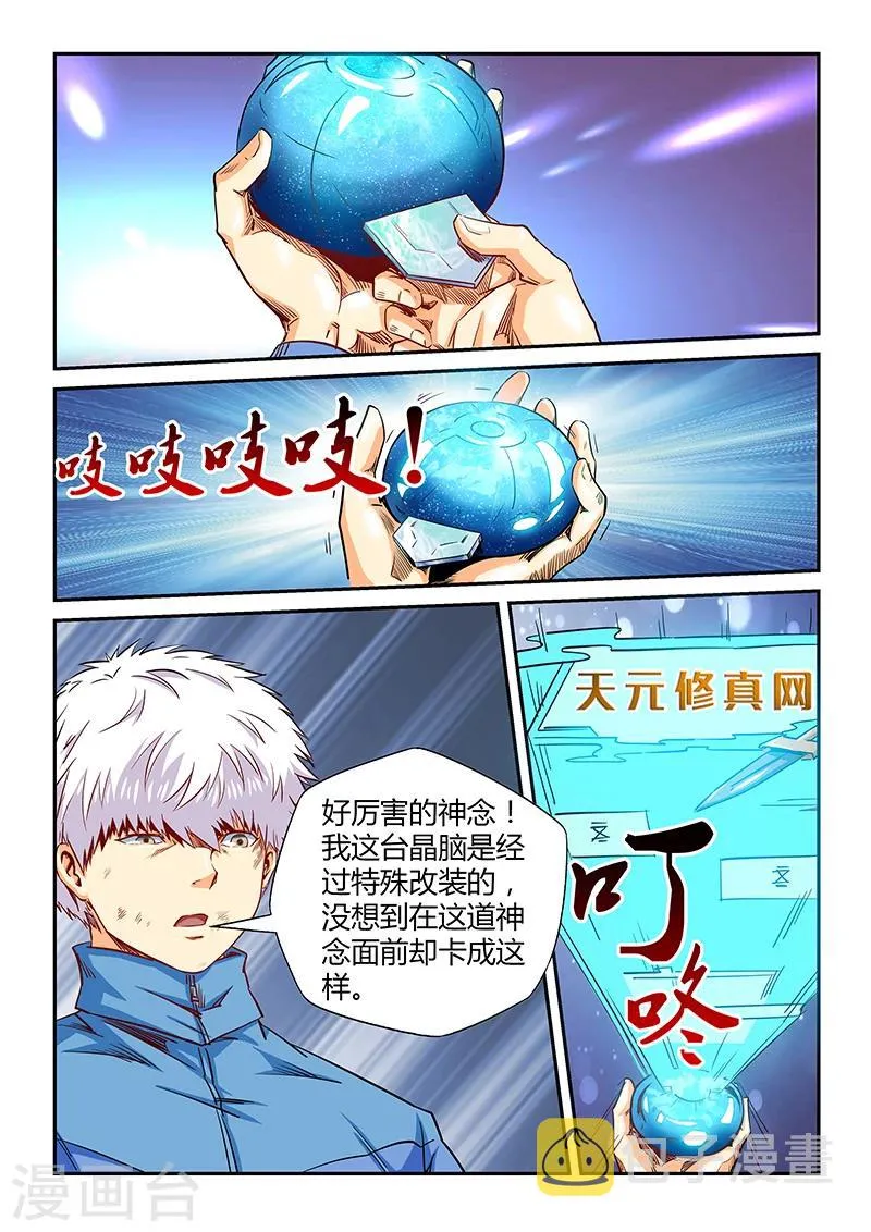 第119话 第9页