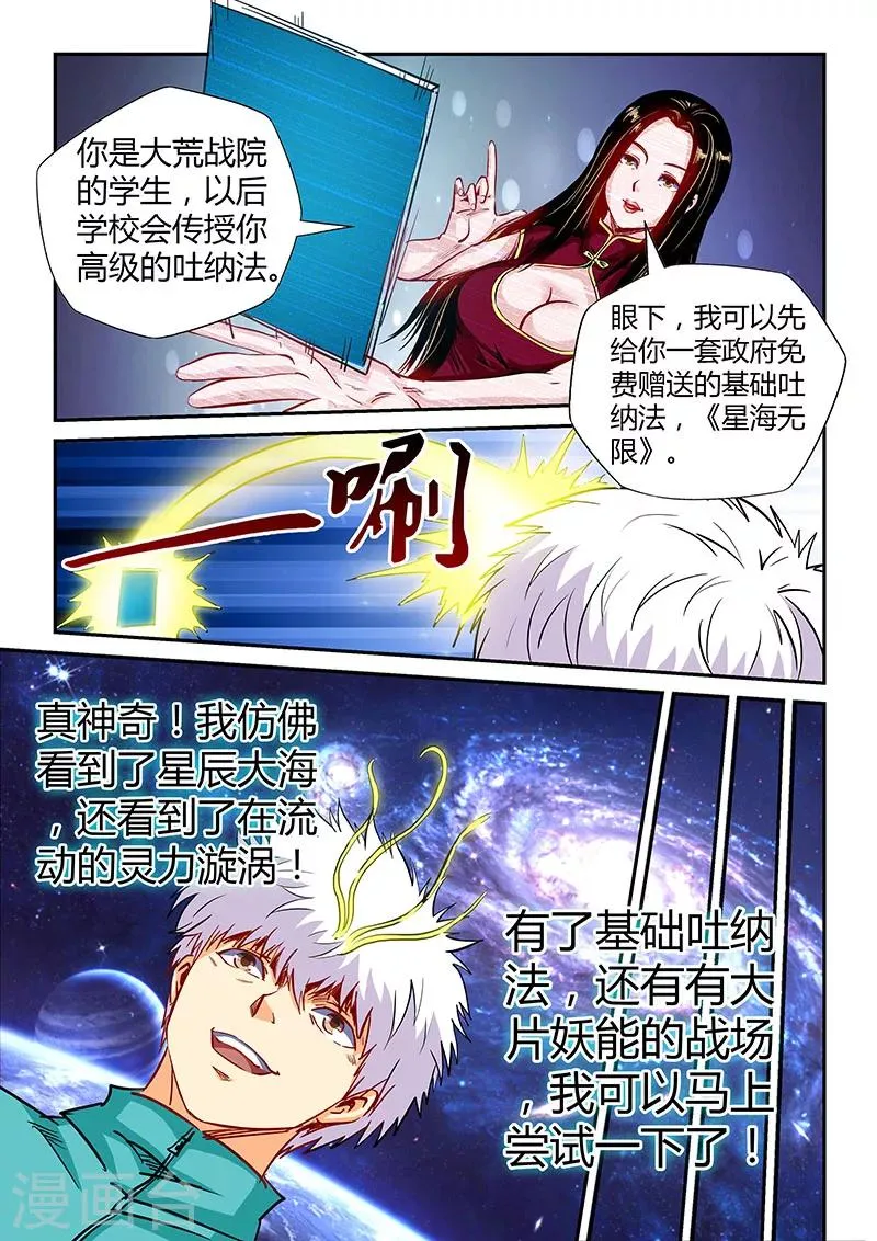 第120话 第6页