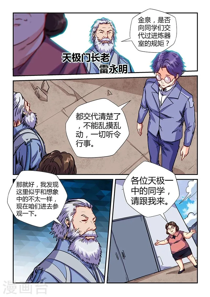 第141话 第8页