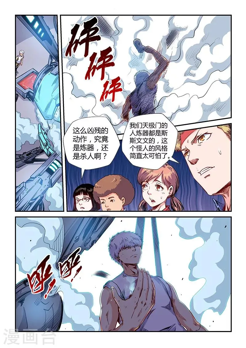 第143话 第3页