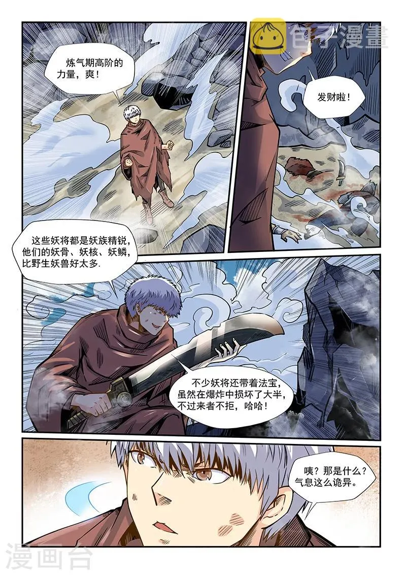 第193话 第3页
