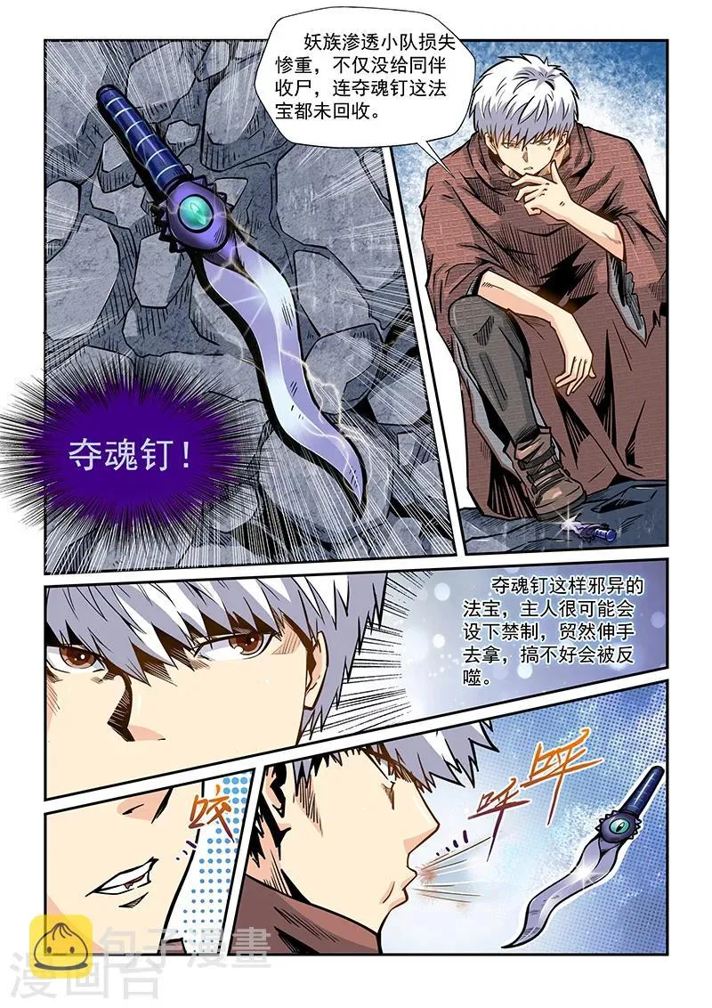 第193话 第4页
