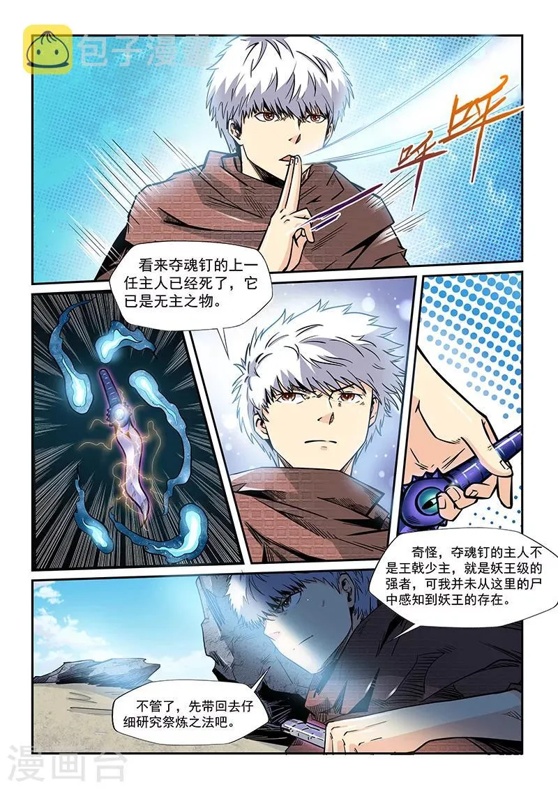 第193话 第5页