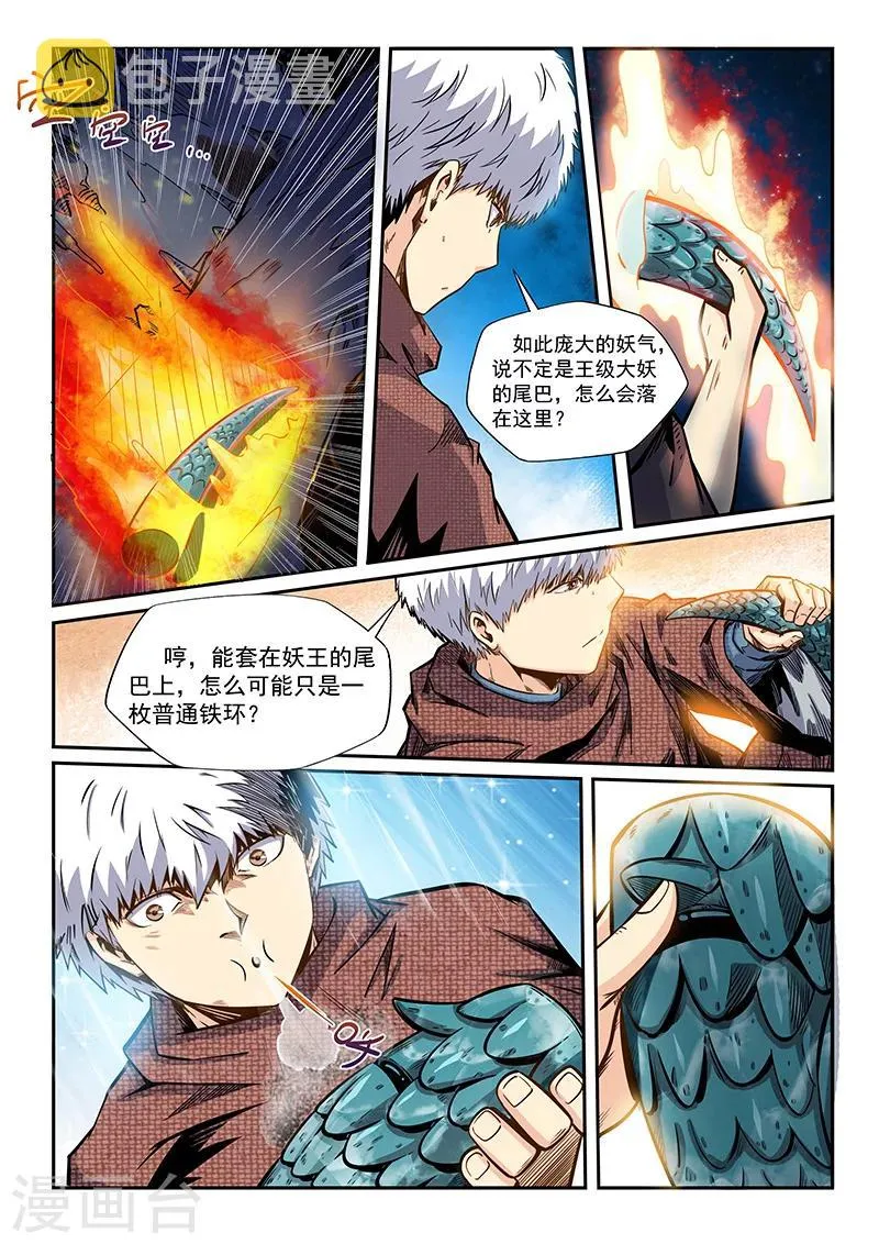 第193话 第7页