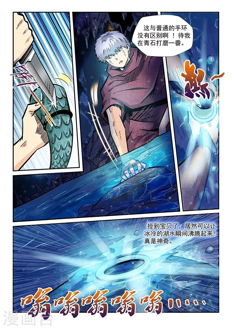 第193话 第8页