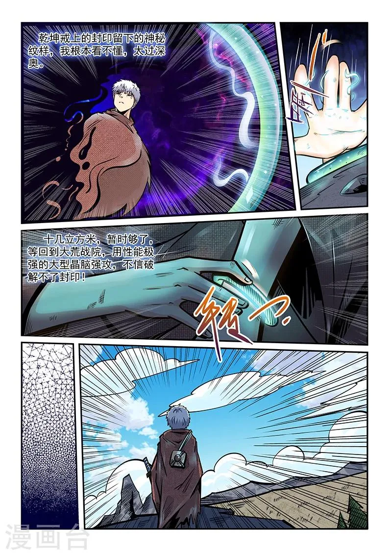 第193话 第11页