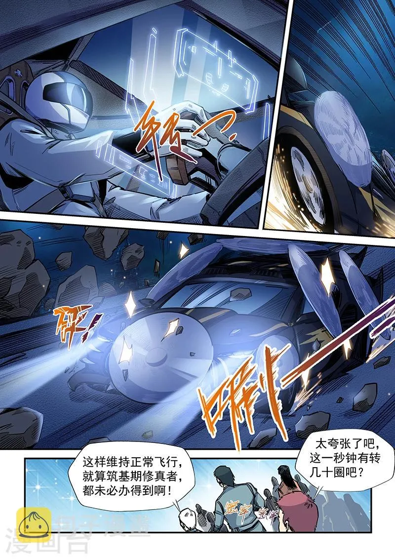 第202话 第7页